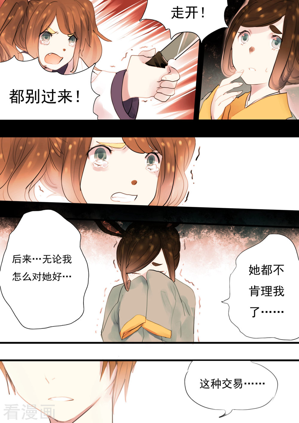 第5话-百玄传-夏天岛（第4张）